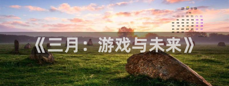 非凡游戏官网子市值