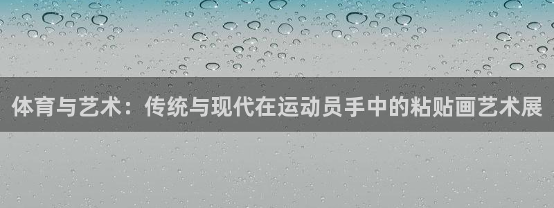 678体育知识