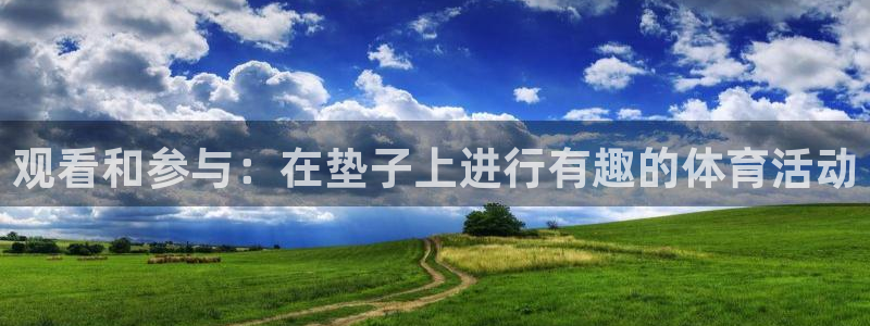 678体育知识